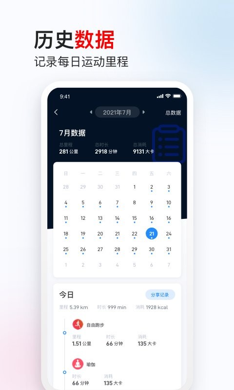 木卫六跑步机截图4