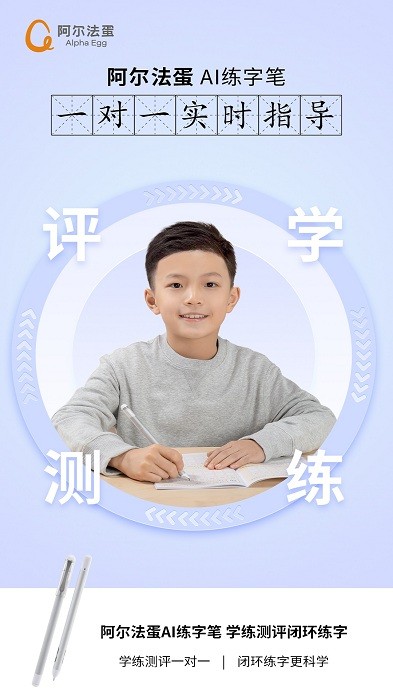阿尔法蛋AI练字笔APP截图1