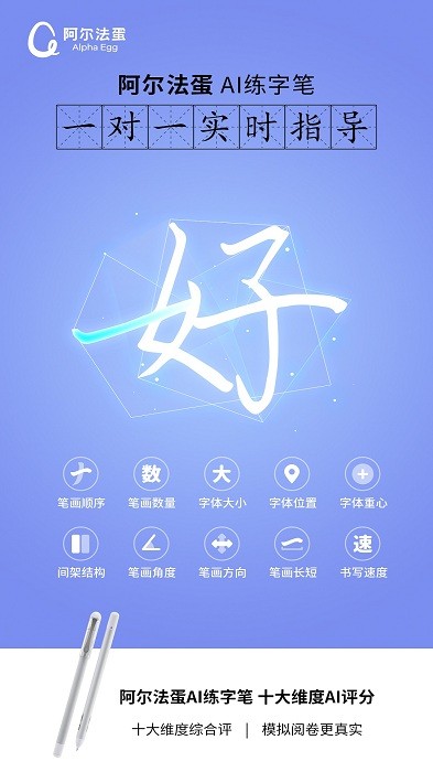 阿尔法蛋AI练字笔APP截图2