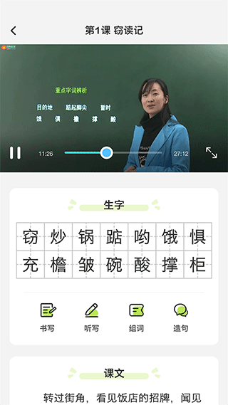 小学语文名师辅导app截图2