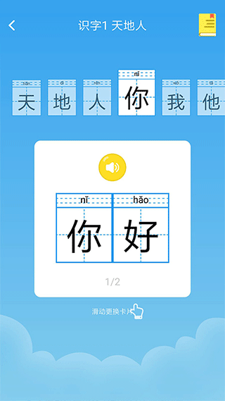 小学语文名师辅导app截图3