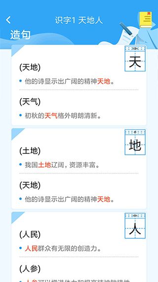 小学语文名师辅导app截图4