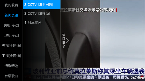 华龙直播TV电视版截图1