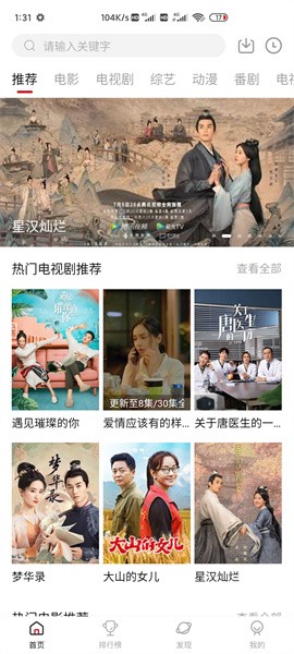 追剧眼影视大全官方版截图1