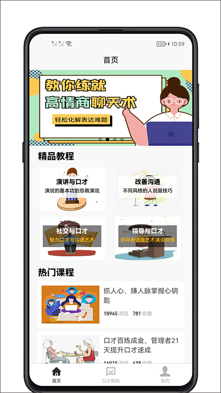 聊天口才宝典app截图1