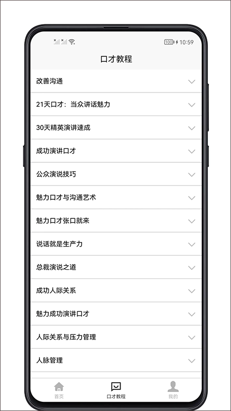 聊天口才宝典app截图2
