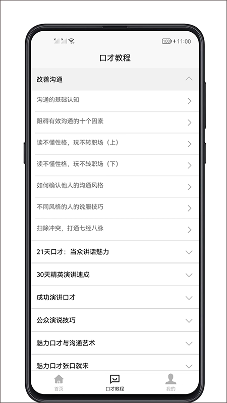 聊天口才宝典app截图3
