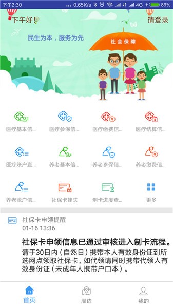 秦皇岛人社公共服务平台截图1