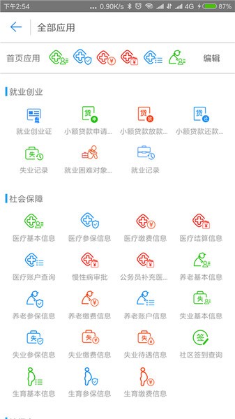 秦皇岛人社公共服务平台截图2