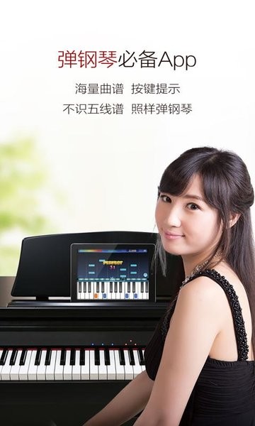 钢琴谱大全软件手机版截图1