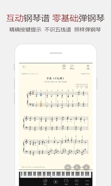 钢琴谱大全软件手机版截图3