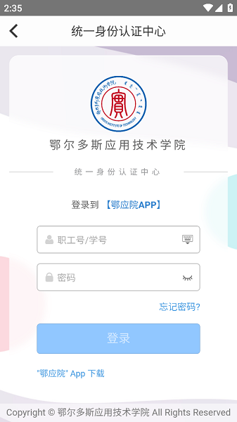 鄂应院教务系统截图1