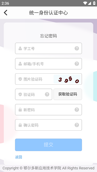 鄂应院教务系统截图2