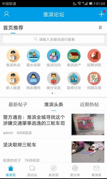 淮滨论坛网免费截图1