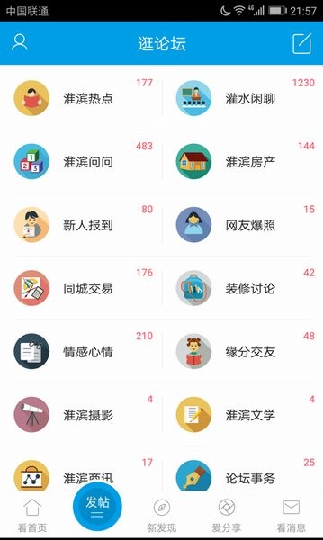 淮滨论坛网免费截图2
