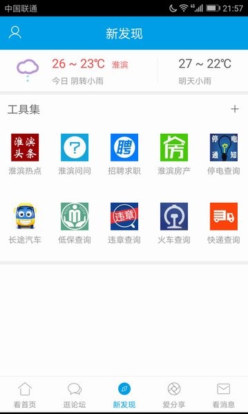 淮滨论坛网免费截图4