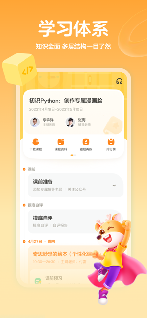 帮帮编程最新版本(编程科普工坊)截图3