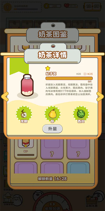 QQ咩咩奶茶店游戏截图4