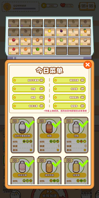 QQ咩咩奶茶店游戏截图5