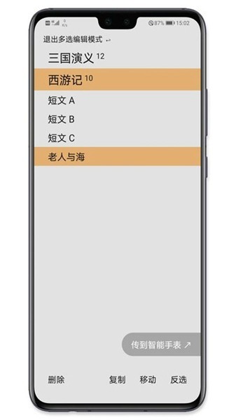 华为手记app免费版截图4