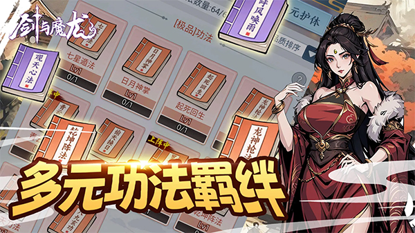 剑与魔龙手游截图4