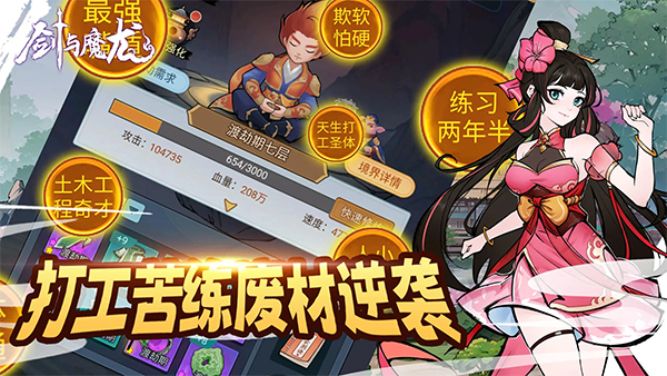 剑与魔龙手游截图5