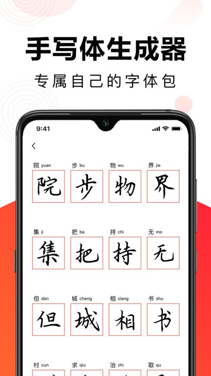 毛钢字帖截图3