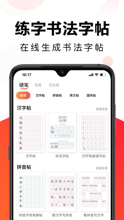 毛钢字帖截图4