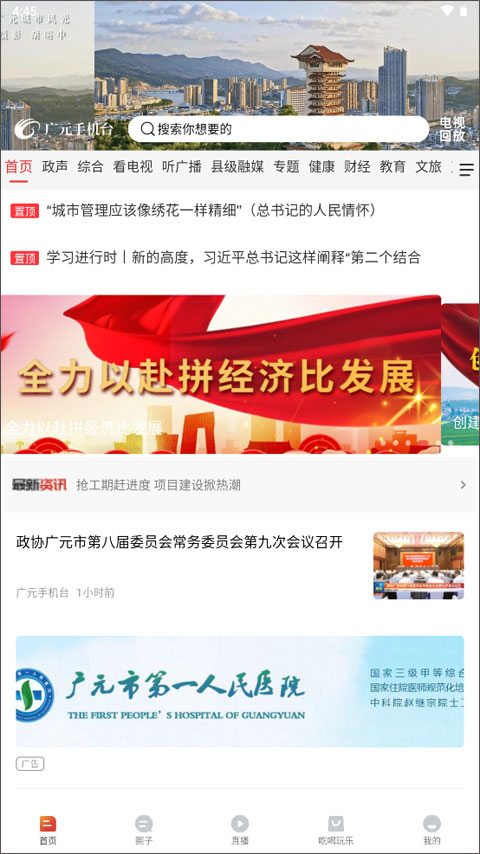 大话利州app最新版截图1
