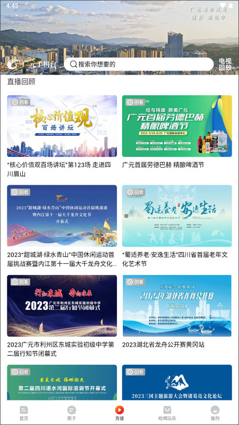 大话利州app最新版截图2