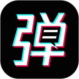 手持弹幕宝app