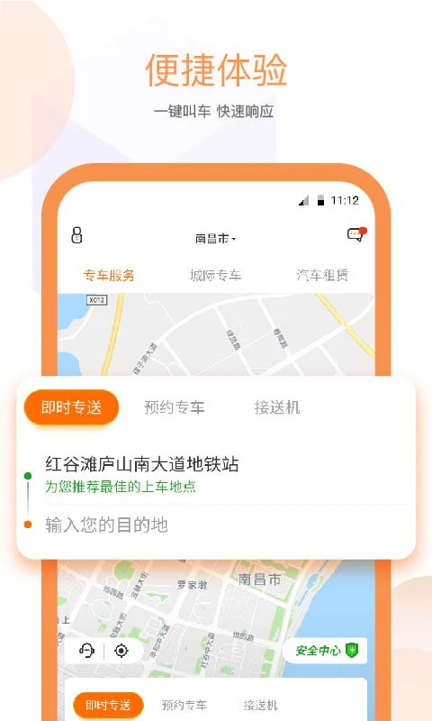 易至出行app截图2