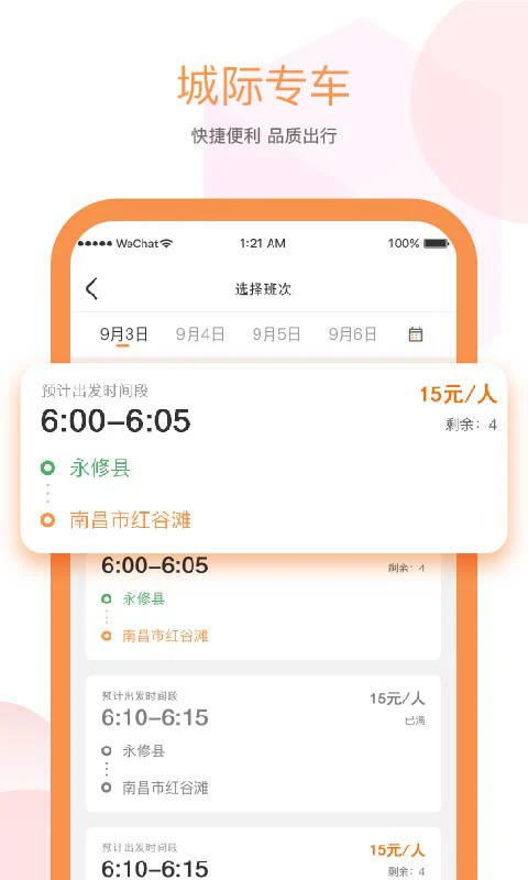 易至出行app截图3
