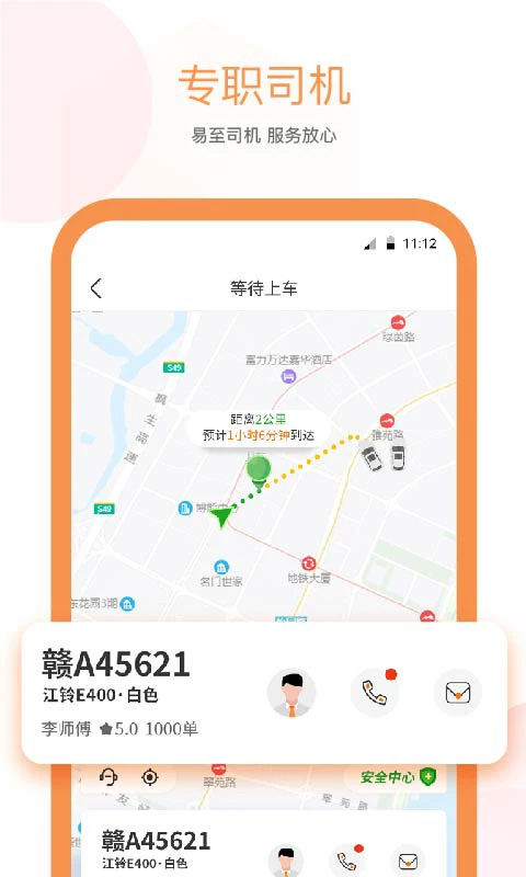 易至出行app截图4