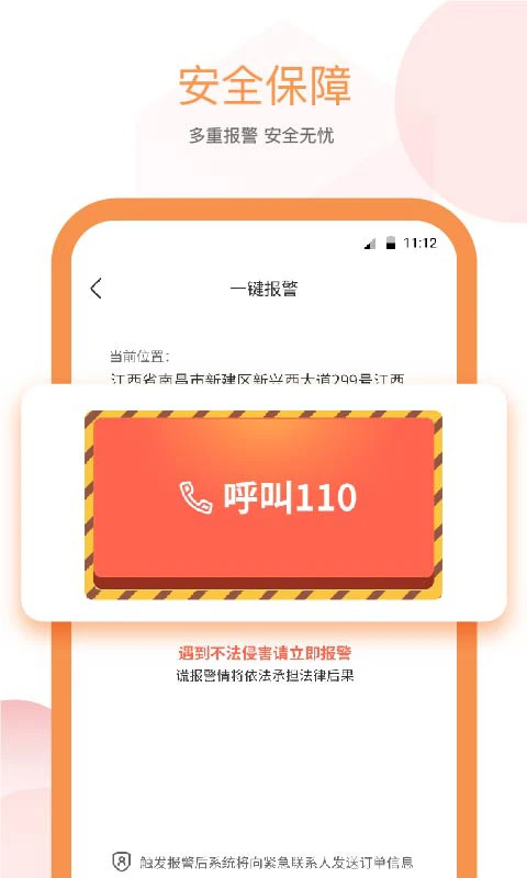 易至出行app截图5