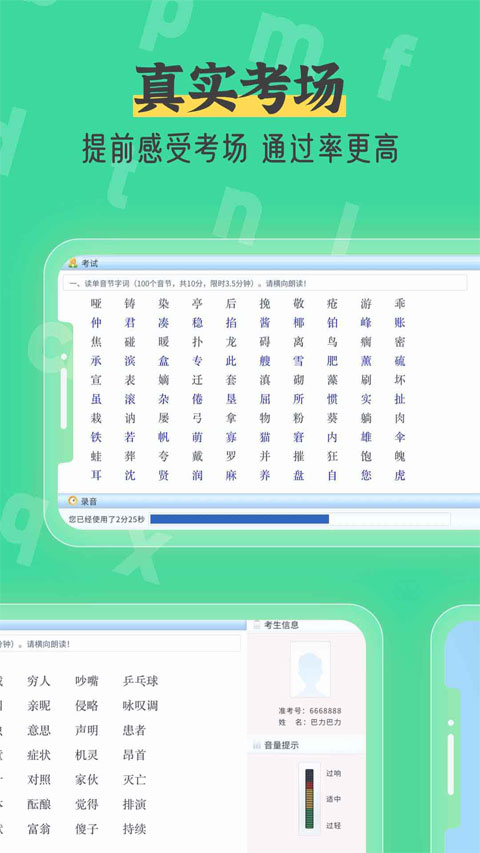普通话自考王app截图1