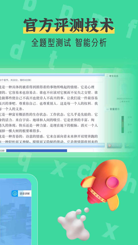 普通话自考王app截图3
