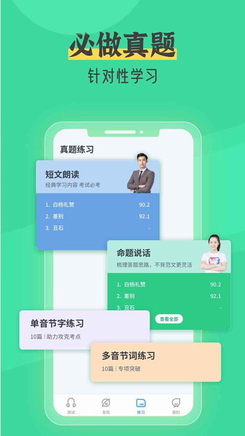 普通话自考王app截图4