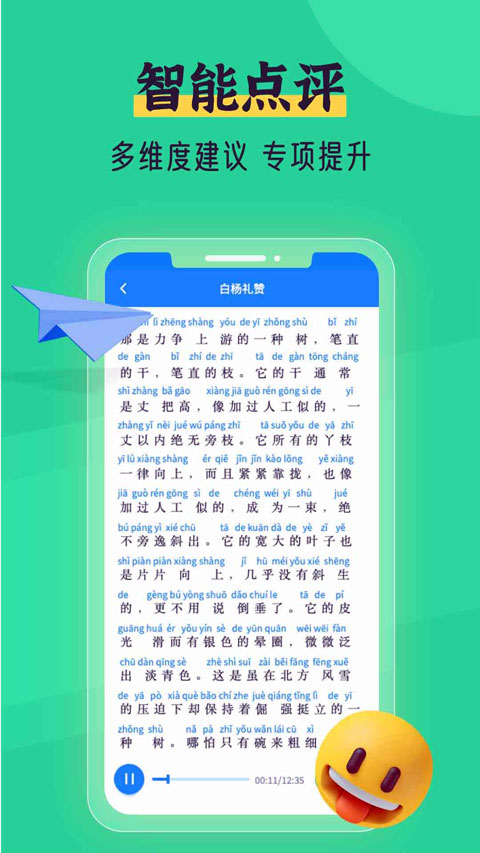 普通话自考王app截图5