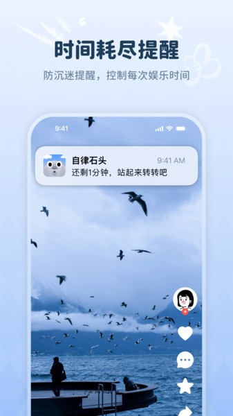 自律石头安卓版截图2