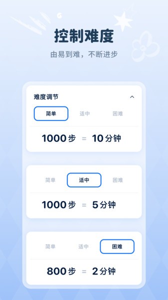 自律石头安卓版截图3
