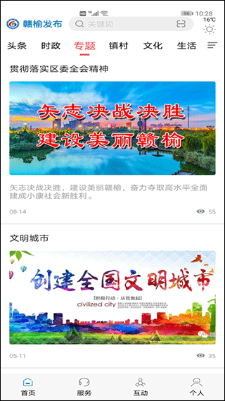 赣榆发布app截图3