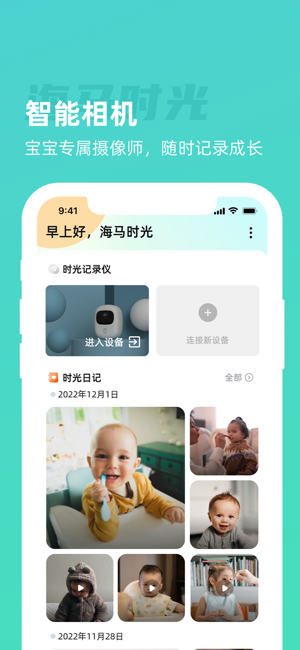 海马时光记录仪截图1