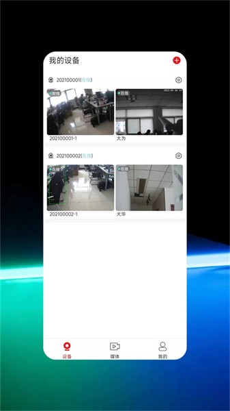 禾木看看app截图1