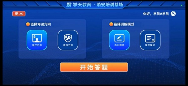 3D消防设备演示