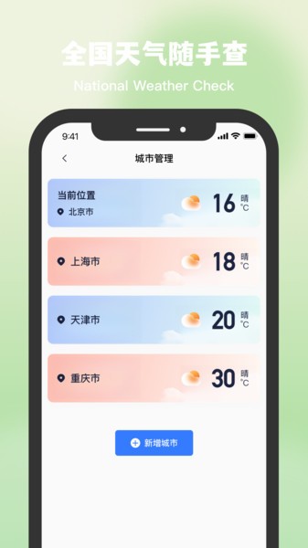 星空温度软件截图1