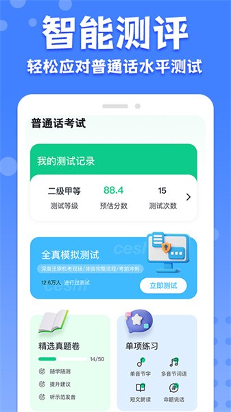 教师普通话测试最新版截图1