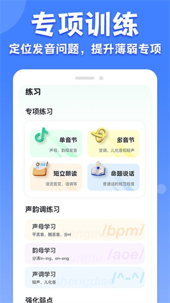 教师普通话测试最新版截图2