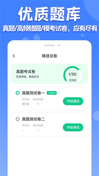 教师普通话测试最新版截图3