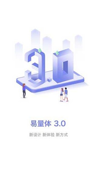 易量体手机版截图1